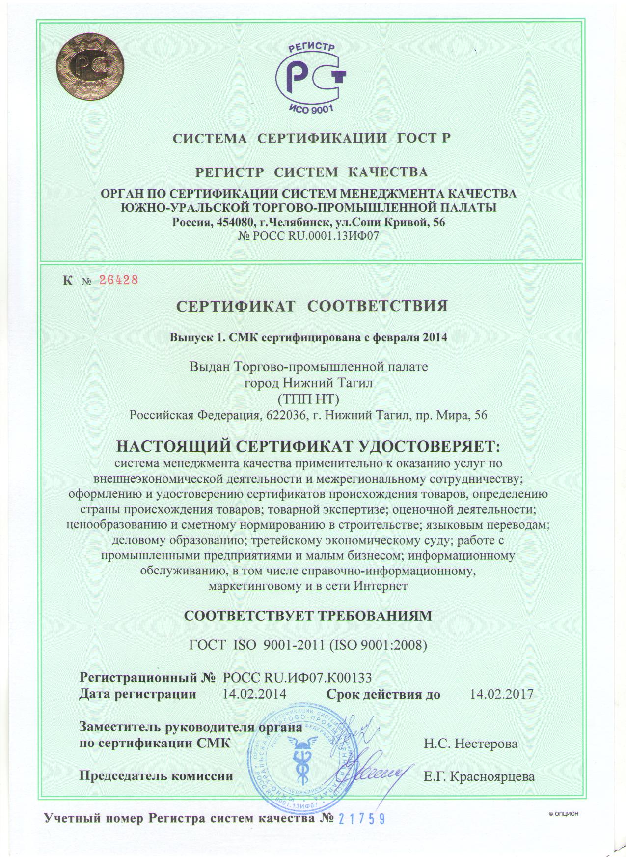 Сертификат СМК.jpg Сертификат СМК.jpg